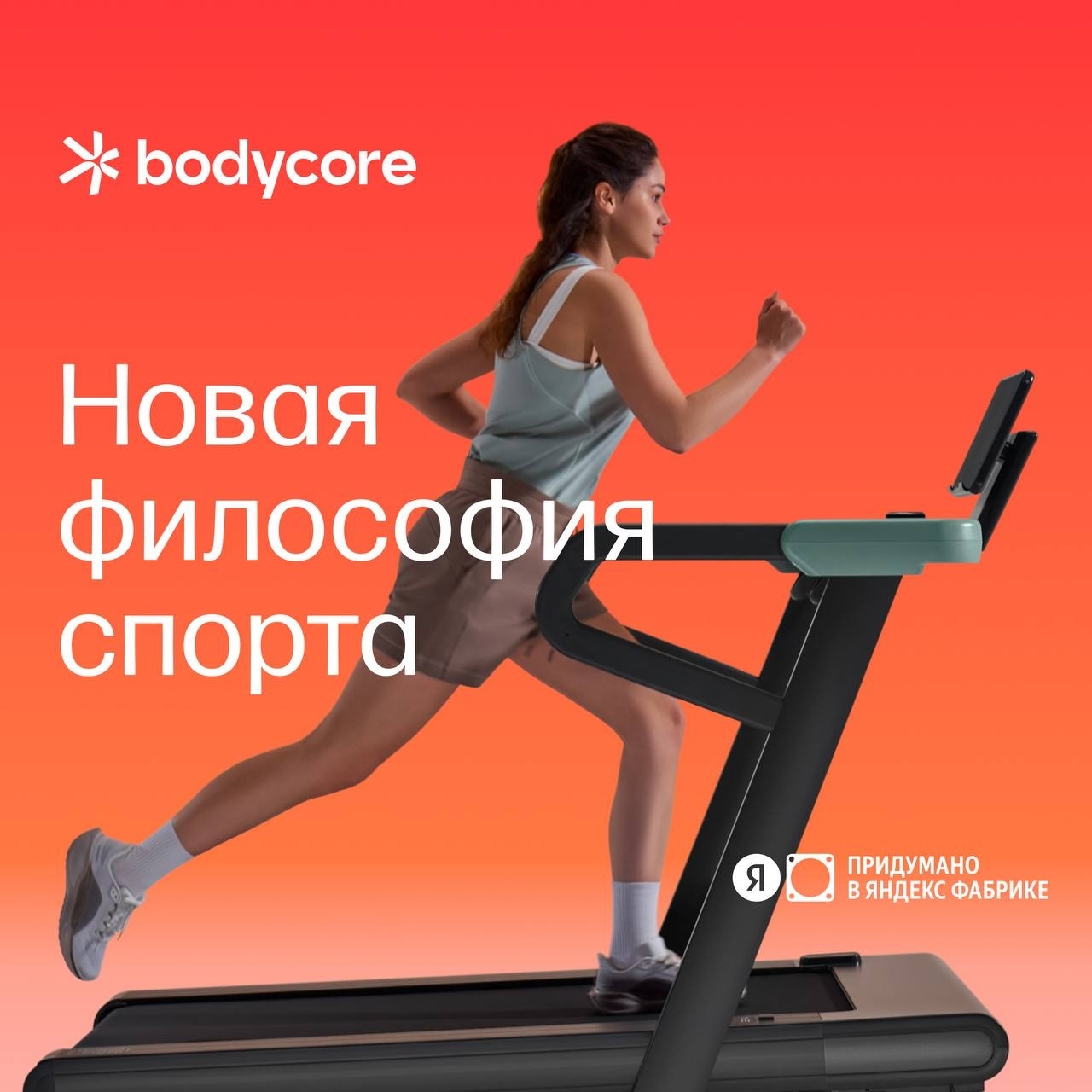 🧸 июль 🧸

Теперь на Яндекс Маркете можно купить тренажёры и массажёры Bodycore…