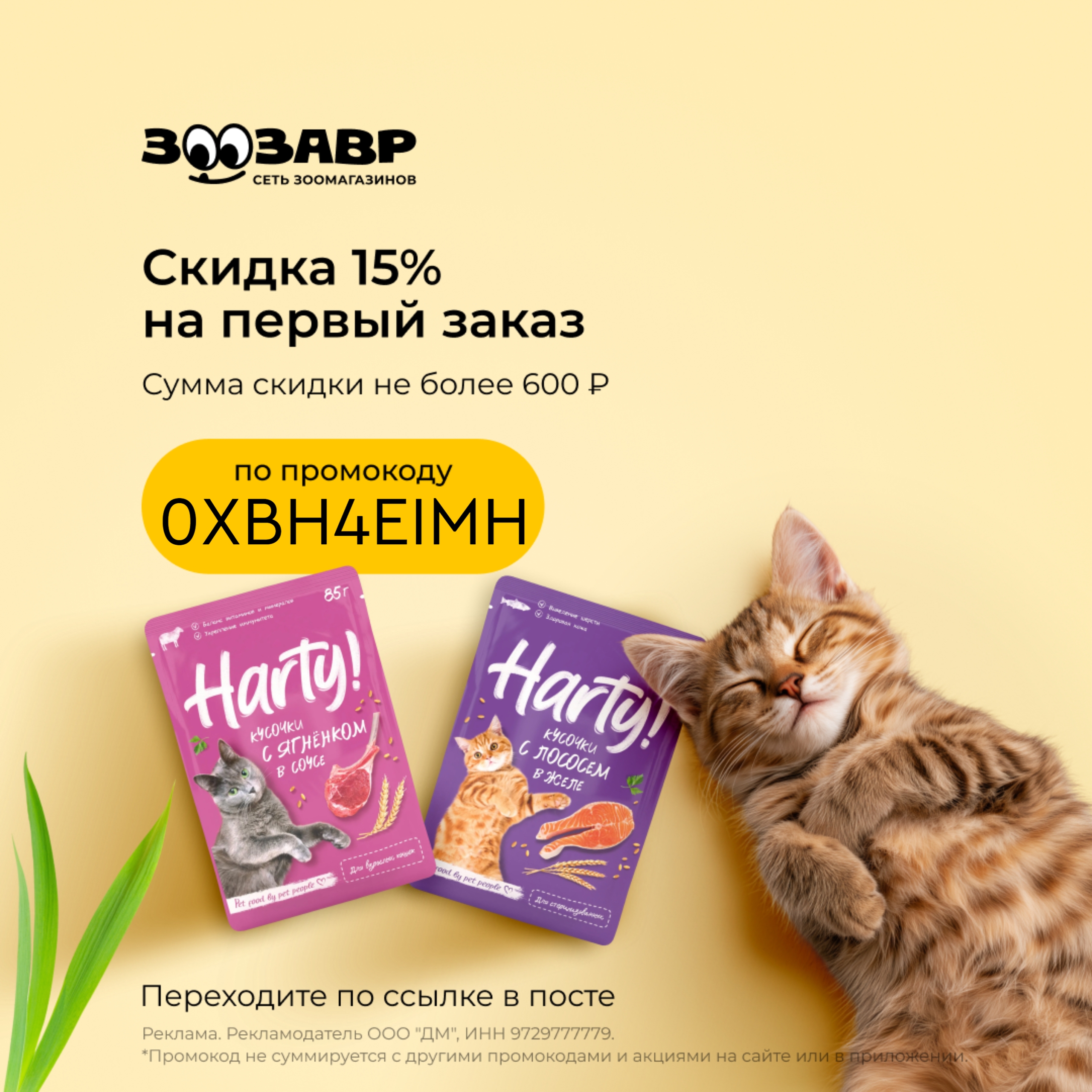 Актуальный промокод в Зоозавр 
 
Переходите по ссылке 👉 https://zoozavr-detmir1…