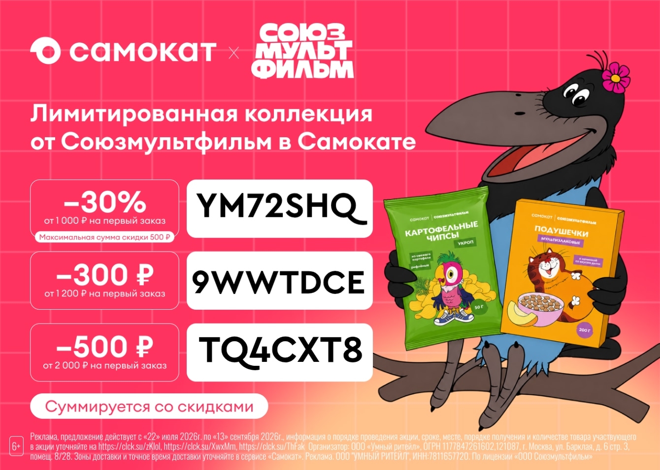 Немного ностальгии с доставкой на дом ✨

В Самокате вышла лимитированная коллекц…
