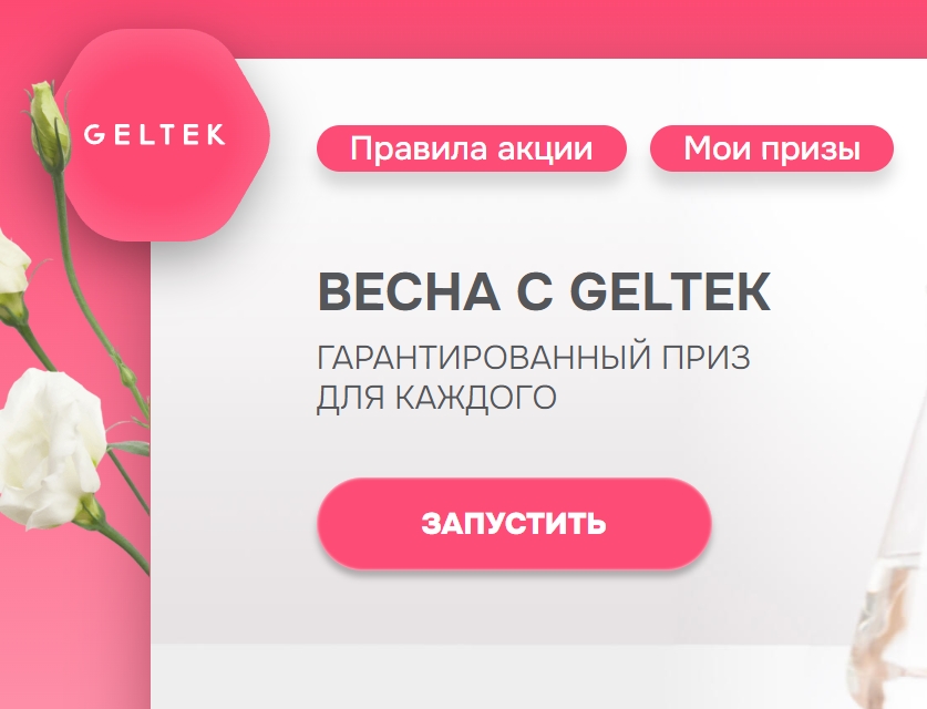 ✅ Ozon 
 
(1) Призы от косметического бренда Geltek до 30 марта + у нас есть кеш…