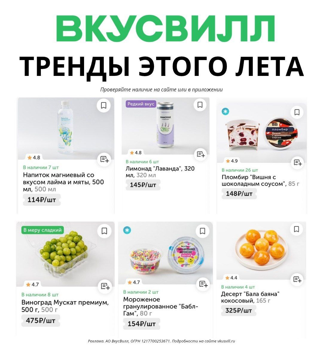 ✅Обновляем промокоды в каталогах из закрепа 

✔️ВкусВилл Доставка
VSEE972 – 250 …