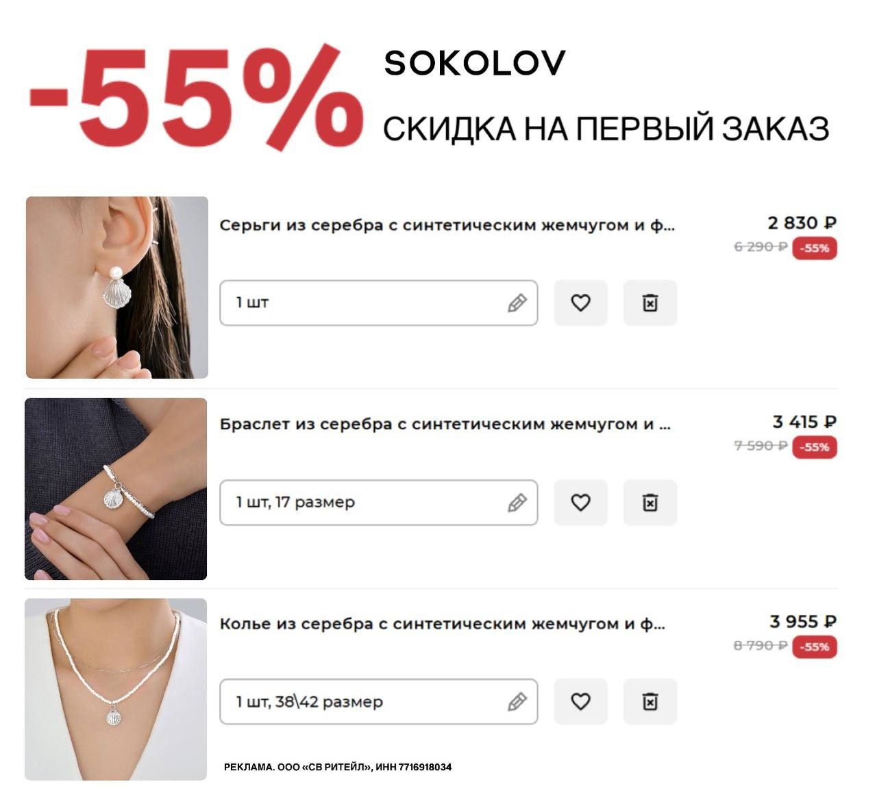 ✅Обновляем промокоды в каталогах из закрепа 

✔️SOKOLOV
PF311WF - скидка 55% на …