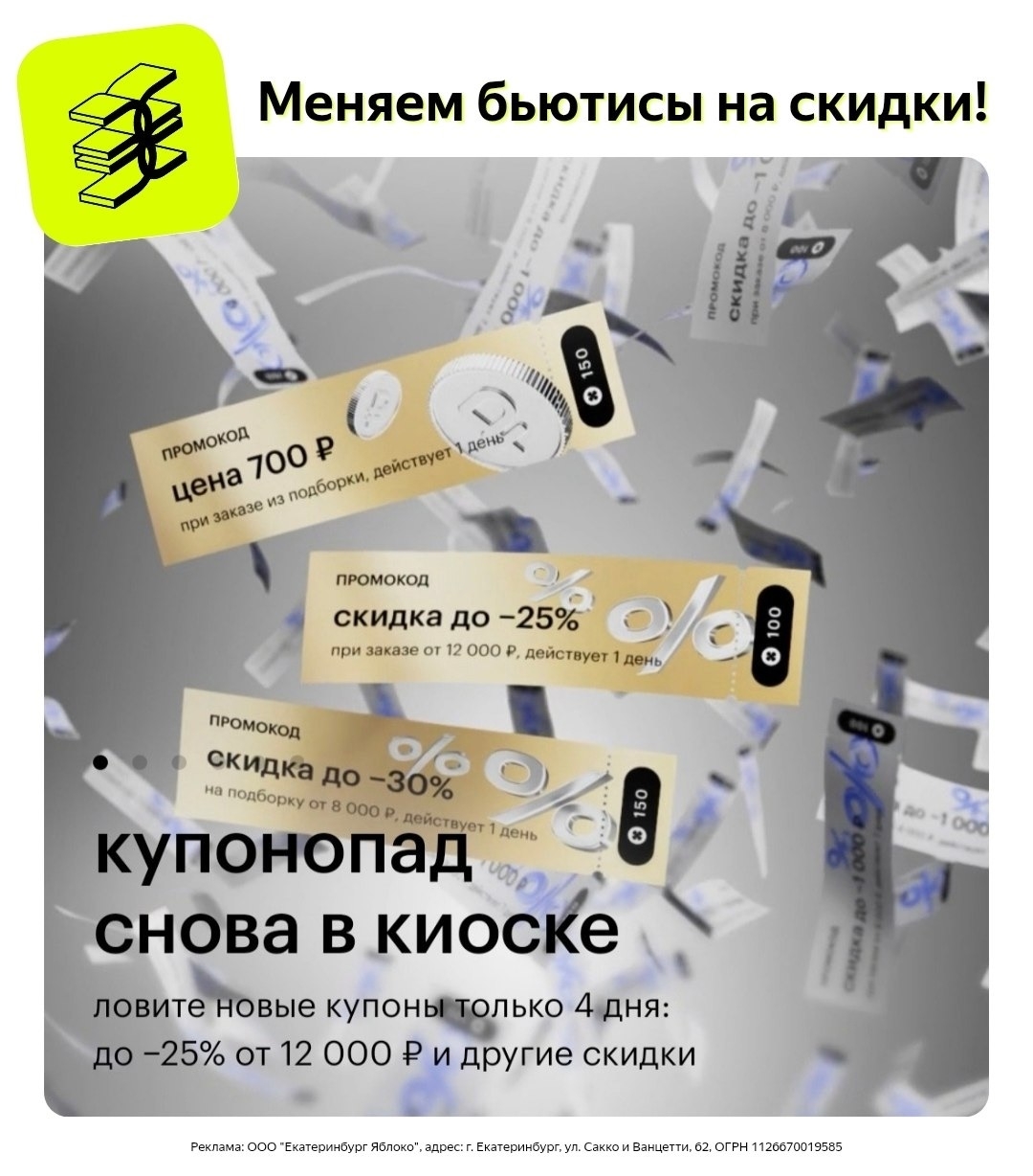 ✅Обновляем промокоды в каталогах из закрепа 

✔️Netprint
ALL30_W751NKJZ - скидка…