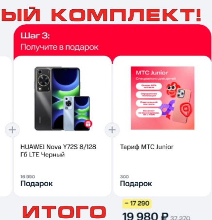 😱 Два смартфона по цене одного – только в МТС SHOP 
 
 Торопитесь – акция огран…