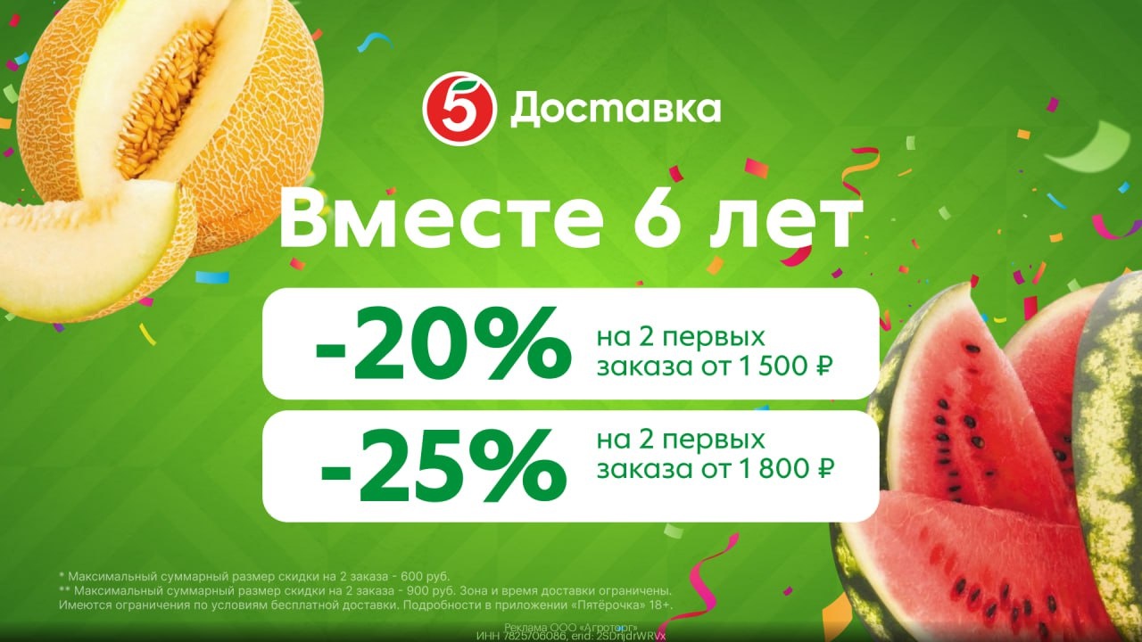 Закупайся в Пятёрочке выгодно! 
 
Совершай ДВА ПЕРВЫХ заказа со скидкой! 
Достав…