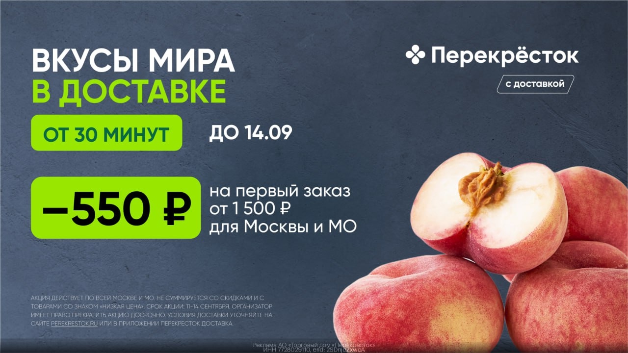 Промокод в Перекрёсток Доставка! 
 
❗️ТОЛЬКО 11.09 - 14.09 
 
Переходи по ссылке…