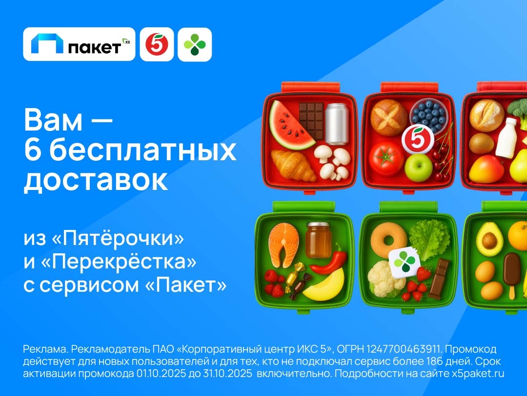 СЕРВИС «ПАКЕТ»: ваша октябрьская выгода 
 
➡ 1 рубль = 30 дней подписки «Пакет» …