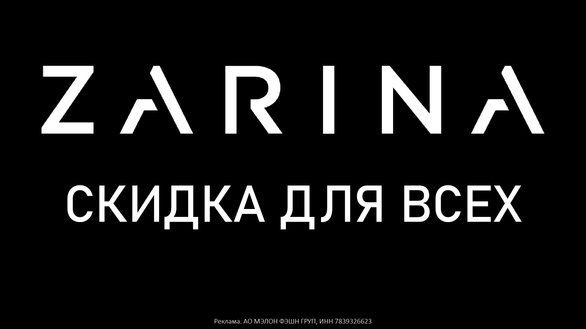 ZARINA: промокод на любой заказ! 
 
 ZR-QAXNYYD— дополнительная скидка 15% на вс…