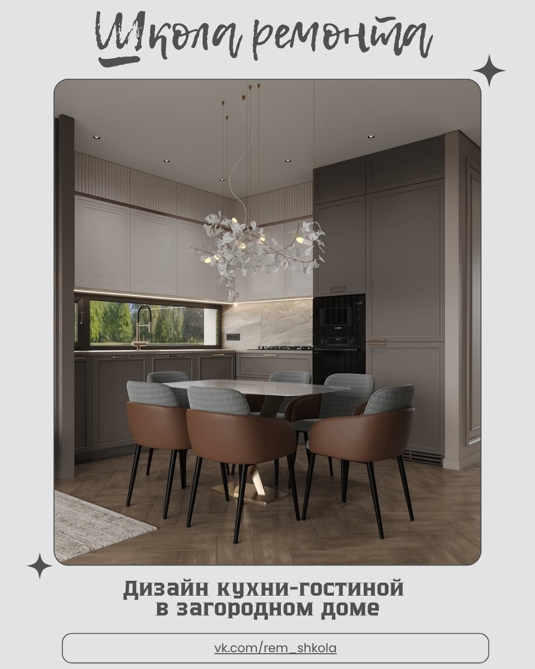 Шикарная работа — иначе не скажешь!
Пространство получилось гармоничным, тёплым …