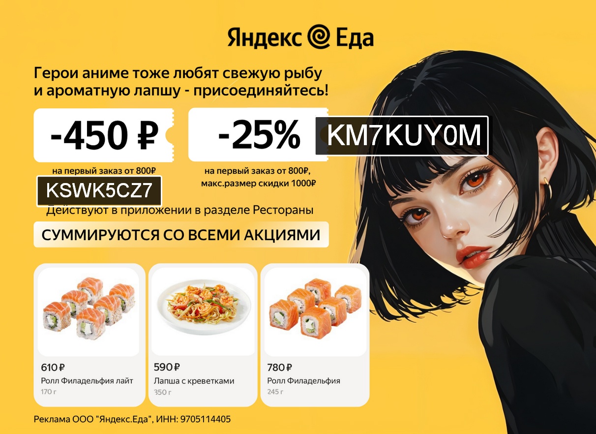 Промокод Яндекс Еда на на первый заказ 🎁 ресторан

- скидка 450р от 800р на пер…