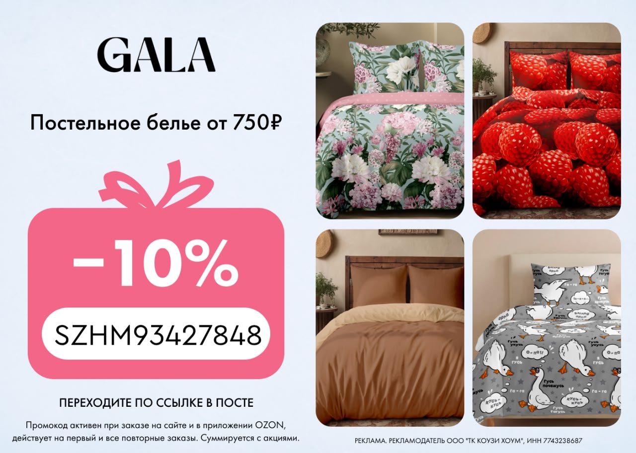 Скидка 10% на Carte Blanche, GALA и Киндерсон!

Только по промокоду ➡️ SZHM93427…