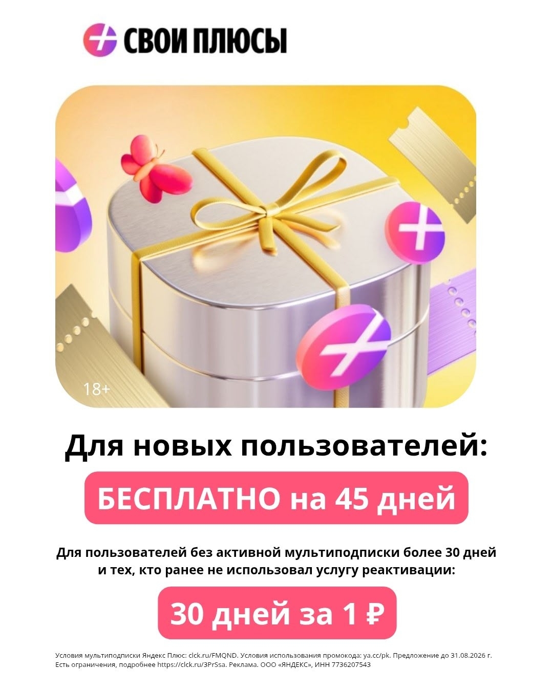 🎧 Подключите мультиподписку на сервисы Яндекса! 
 
⚡ Специальное предложение! 
…