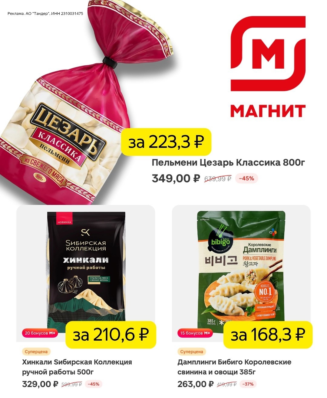 ✅Обновляем промокоды в каталогах из закрепа 

✔️Магнит Доставка. Рестораны
RESTP…