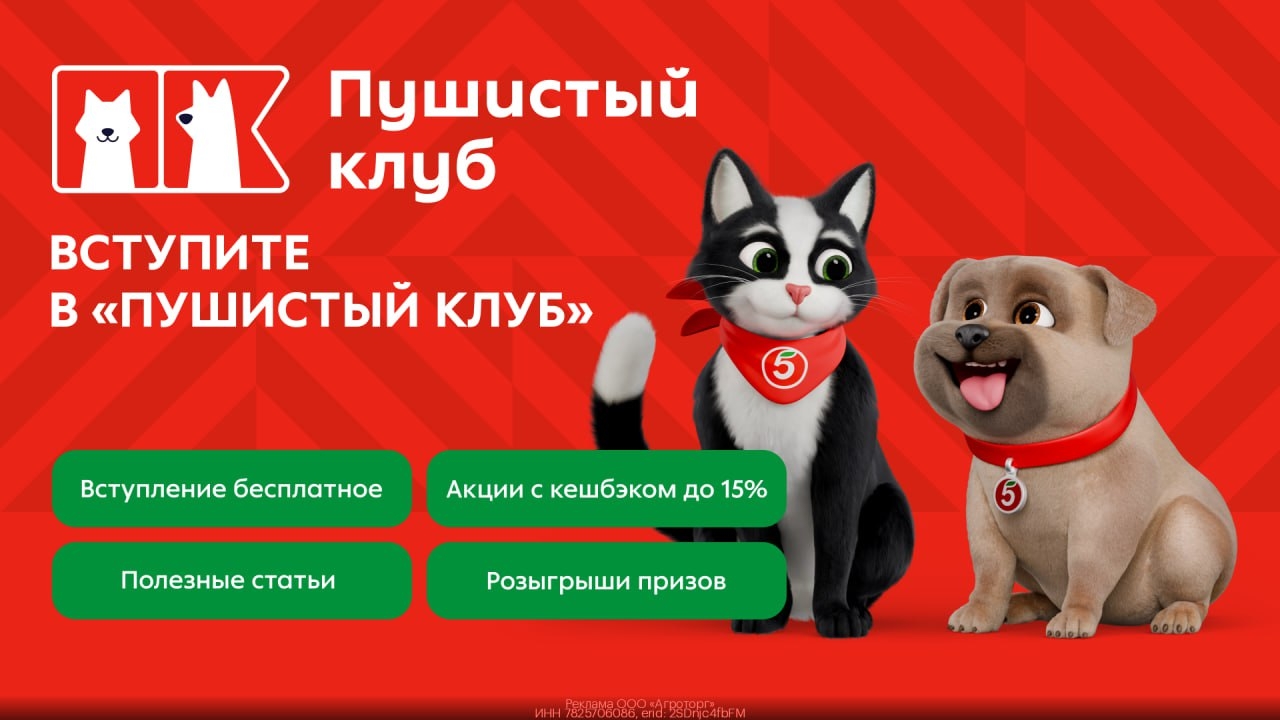 Вступите в «Пушистый клуб» ! 
 
🐶🐈 по ССЫЛКЕ https://gtblg.ru/mjsBf4?erid=2SDn…