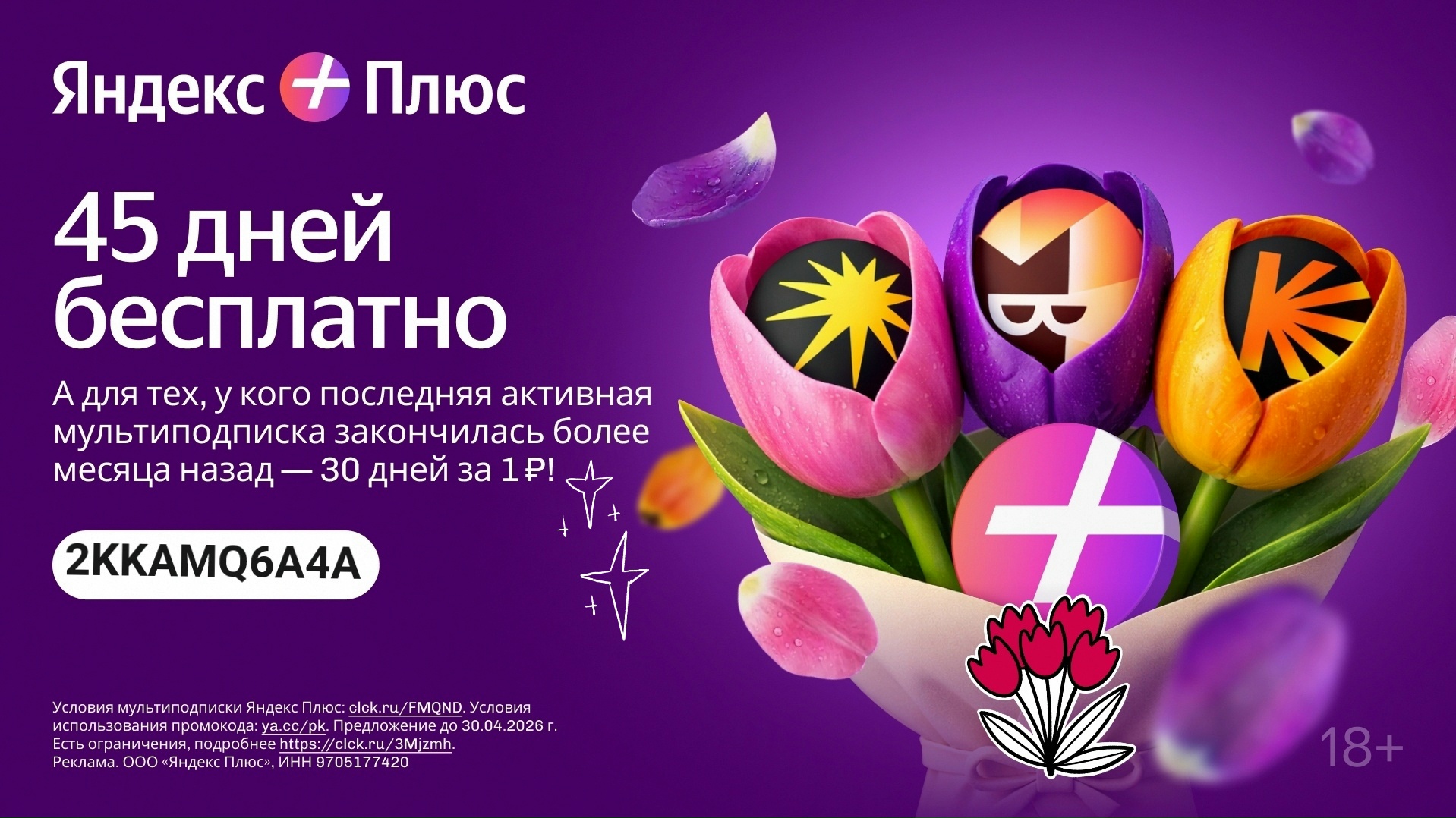 https://yaplus45.prfl.me/asos__promocode/vyas70?erid=2RanykTFU5Y

Дарим промокод…