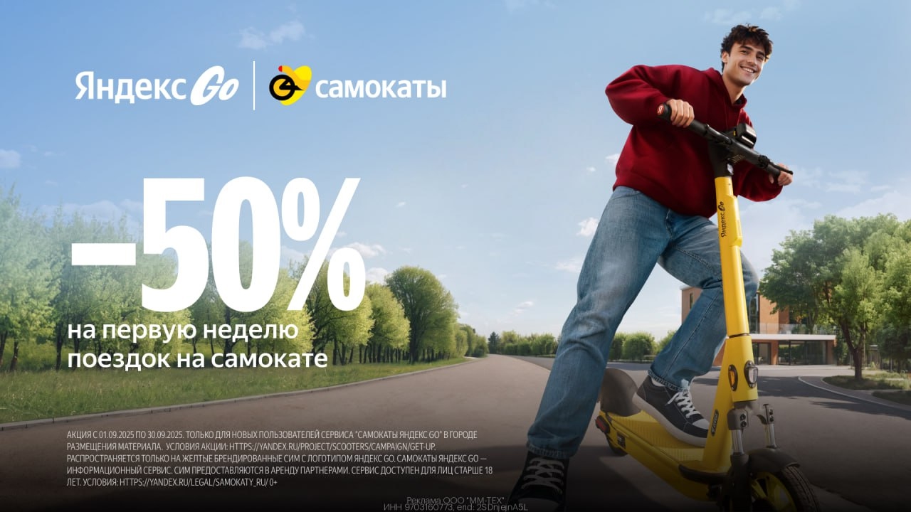 🤩 Неделя аренды самокатов со скидкой 50% 
С Яндекс Go 
 
Переходите по ссылке h…
