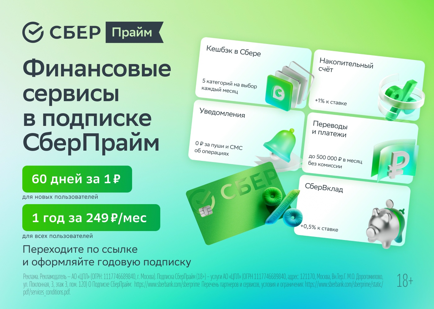 Как получить кешбэк до 20% от Самоката

С подпиской СберПрайм. Получайте до 20% …
