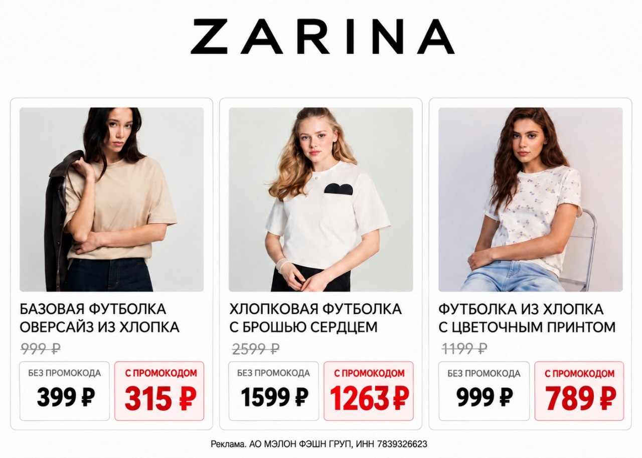 ТРОЙНАЯ ВЫГОДА В ZARINA ПО 25.09 🔥 
 
1⃣ распродажа со скидками до 70% 
2⃣ кешб…