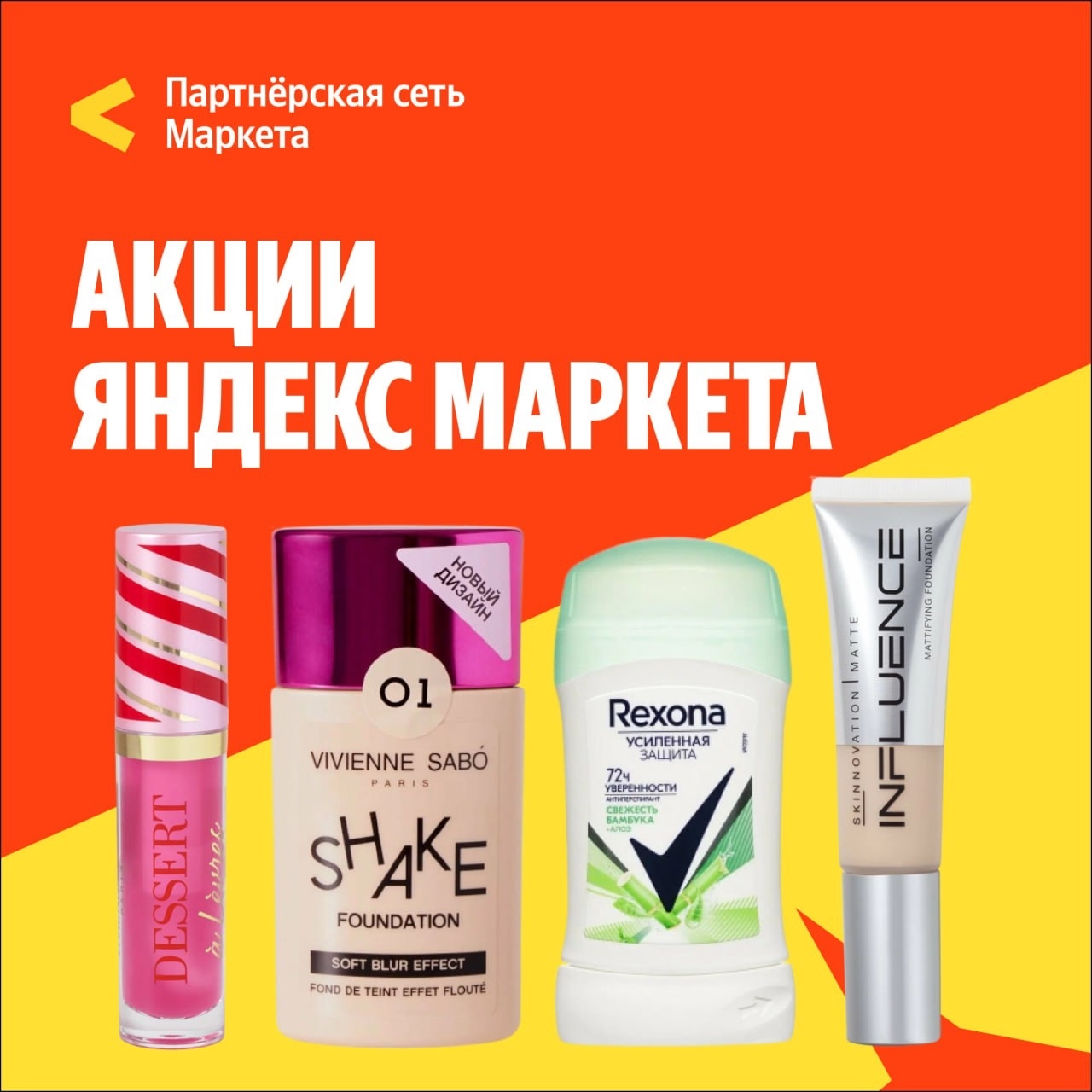 🧸  Сентябрь  🧸

Бьюти-распродажа на Яндекс Маркете!🧴

🔸Скидки до 70% на косм…
