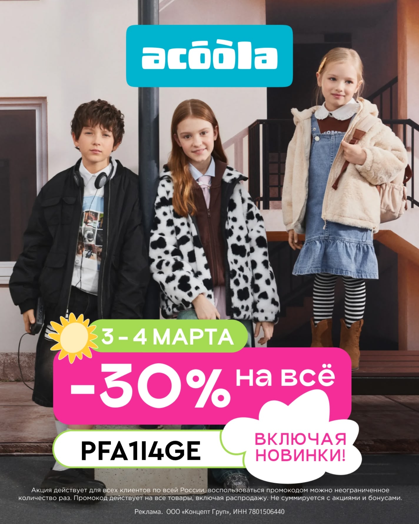 Только 3 и 4 марта! 👏🏻

Дополнительная скидка -30% на детскую одежду в интерне…