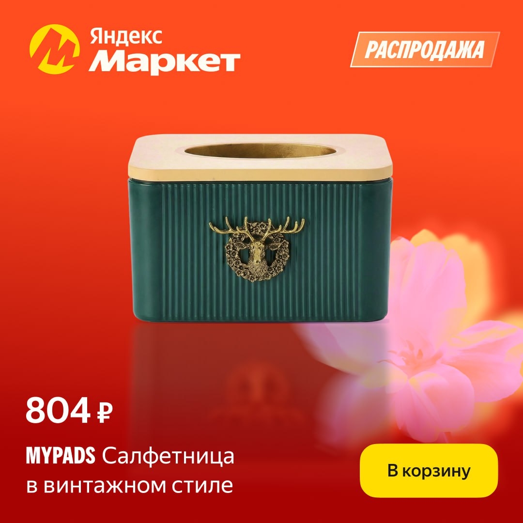 🧸Март 🧸

Мы знаем, на что вас можно приманить 🪤 
 
Что насчёт скидок на товар…