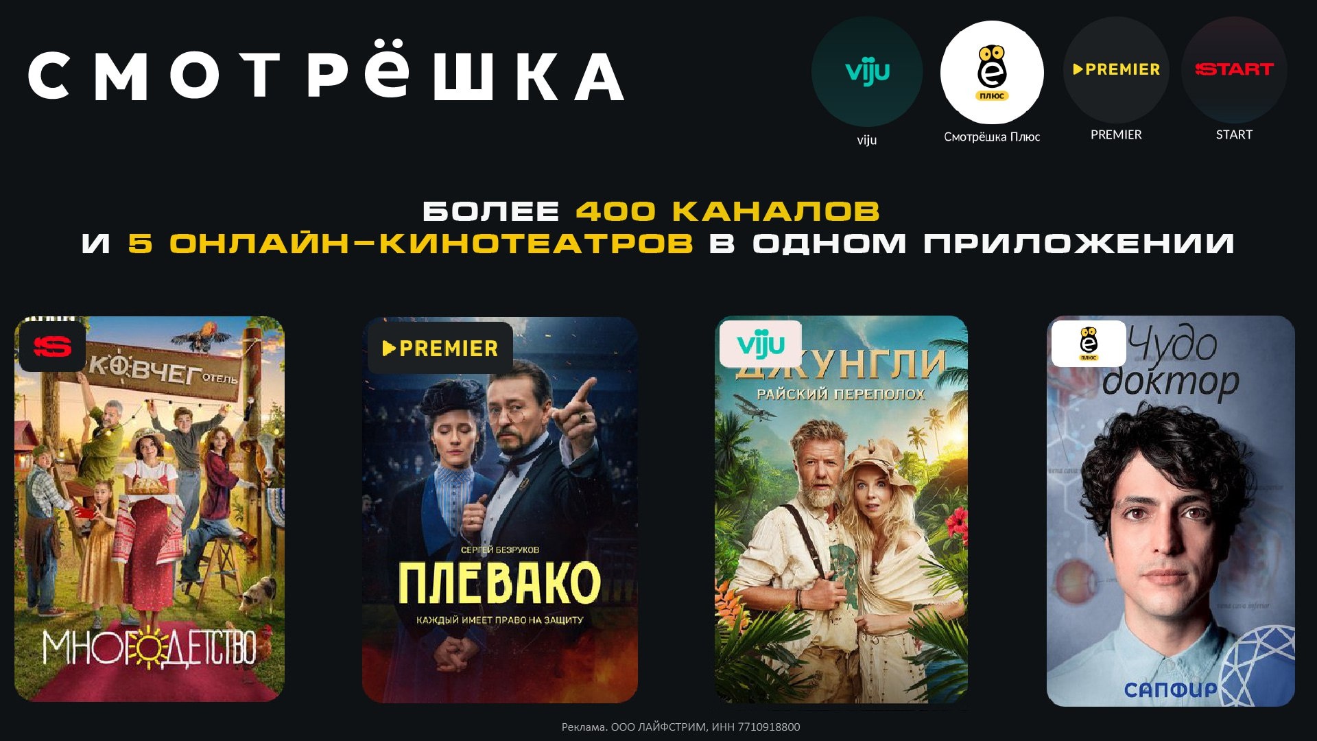 ✅ Пакет кинотеатров с промокодом для новых пользователeй онлайн сервиса Smotresh…