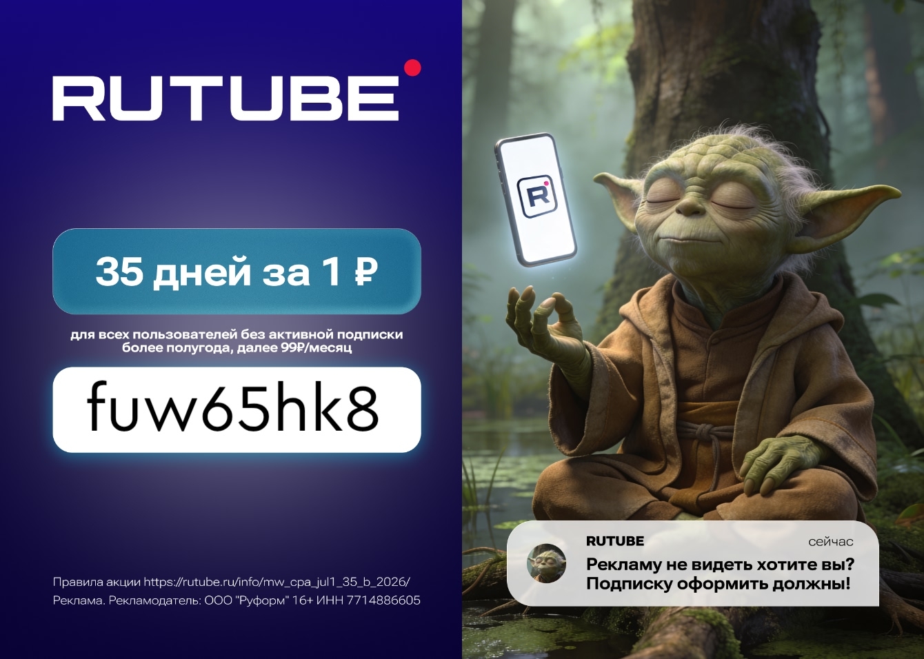 Новый промокод в RUTUBE!🎁

Теперь RUTUBE можно смотреть 35 дней без рекламы!

В…