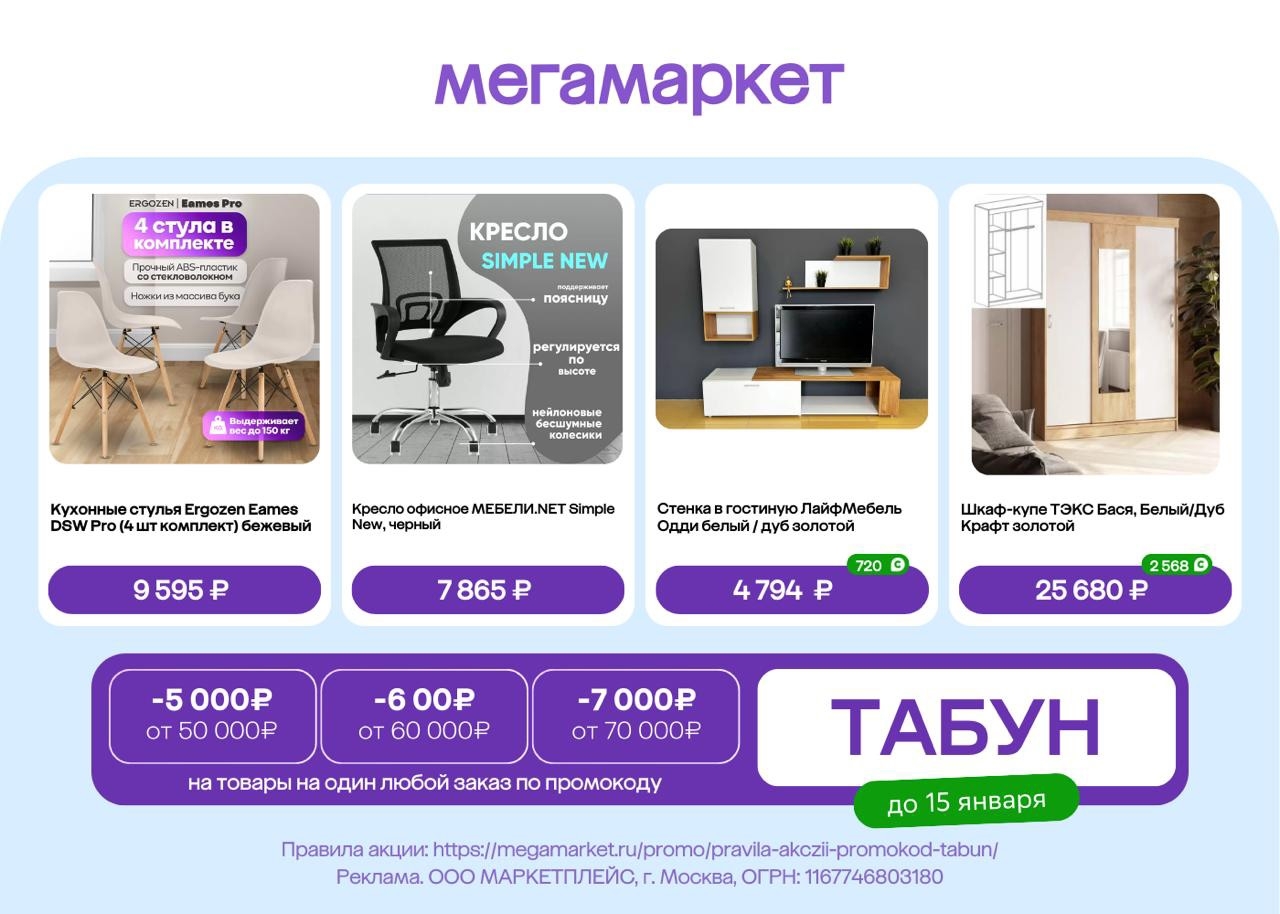 ✅ Обновляем промокоды в каталогах из закрепа 

✔️Мегамаркет 
хlpf10527888 - Скид…