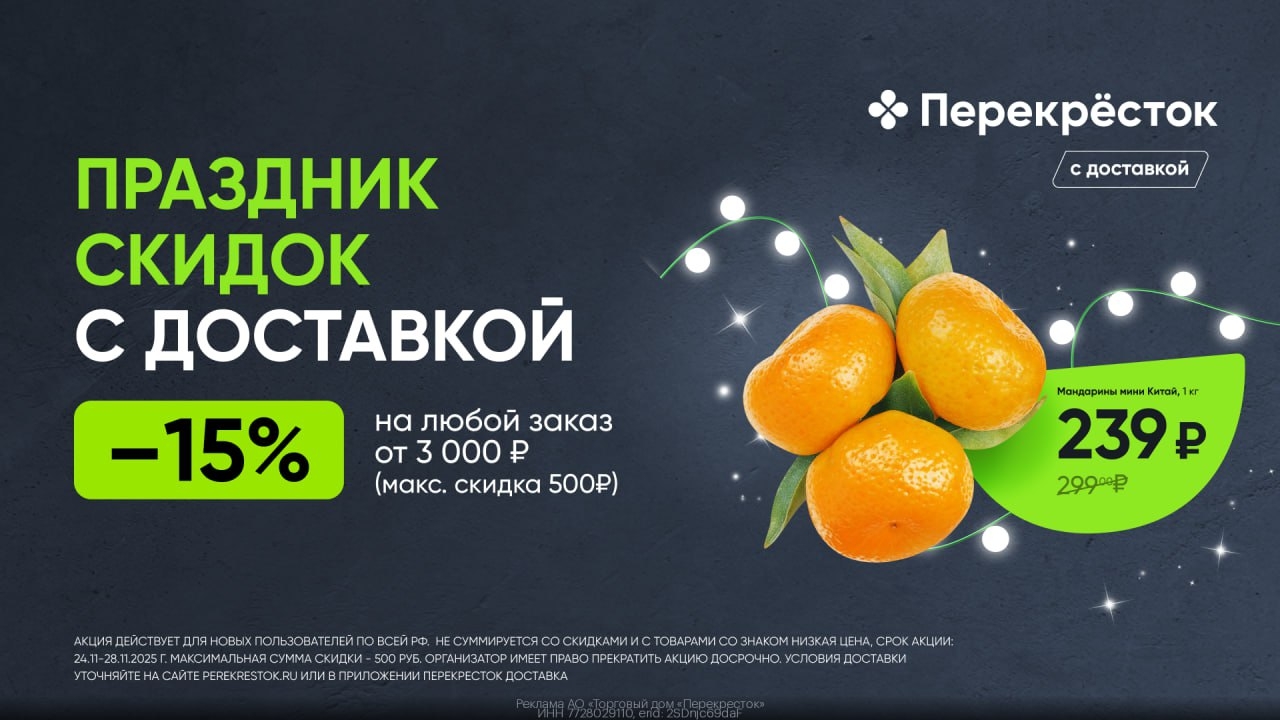 Cкидка 15% на ЛЮБОЙ заказ из Перекрёсток Доставка💚 
 
Только с 24.11 по 28.11 
…