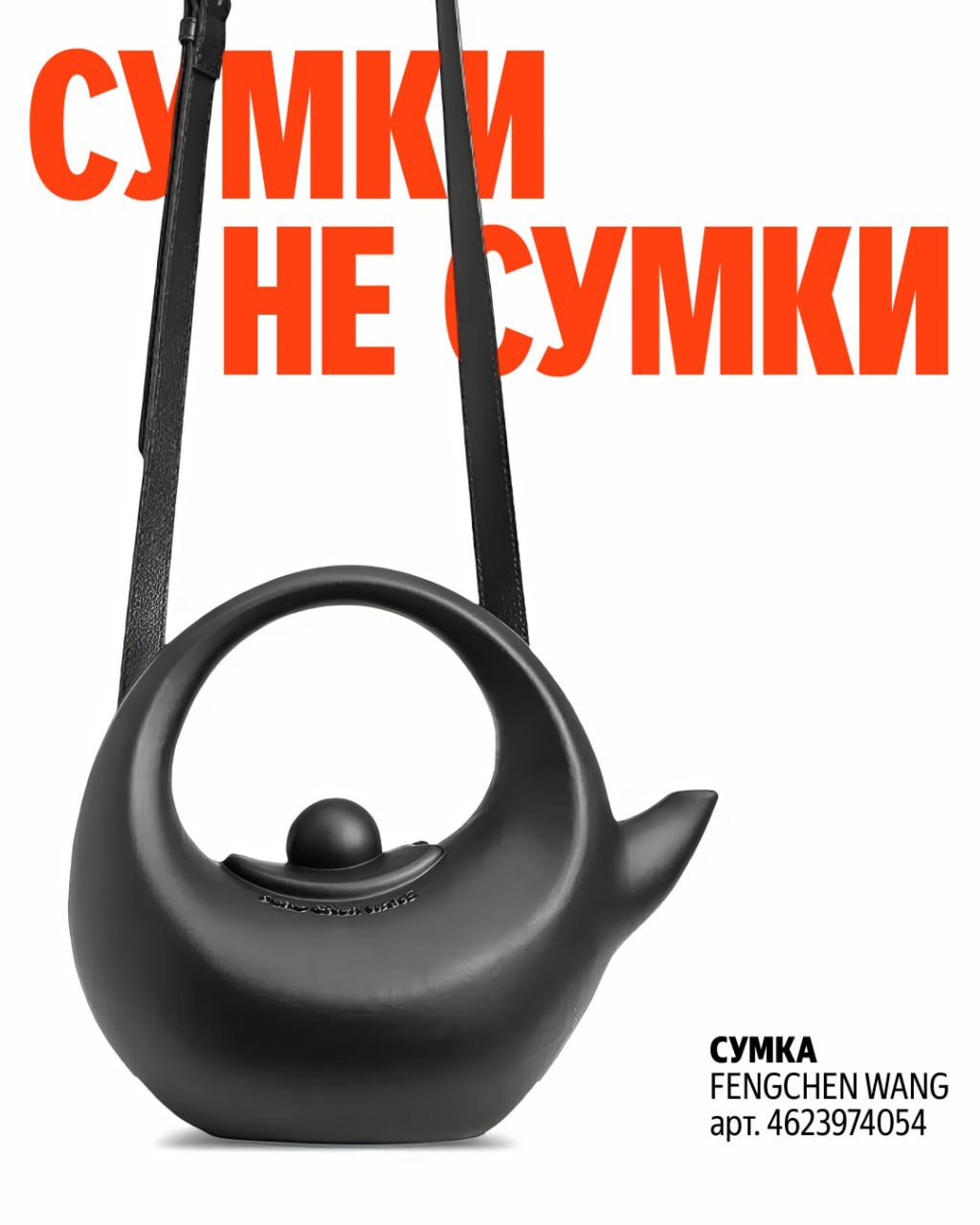 🧸 Январь 🧸

Очень странные сумки (https://market.yandex.ru/cc/8eWq2d?erid=5jtC…