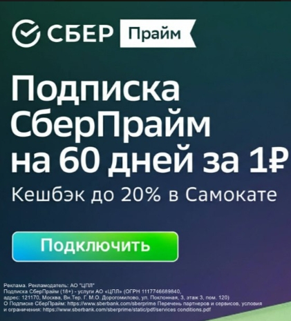 Как получить кешбэк до 20% в Самокате? 🛴 
 
🛍 С подпиской СберПрайм выгоднее: …