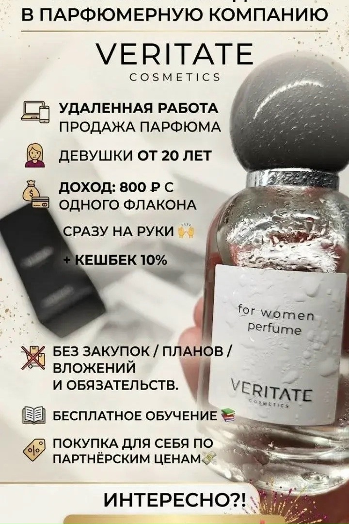 🚨 ОТКРЫТА ВАКАНСИЯ: менеджер в VERITATE Cosmetics! 🚨

Парфюмерный рынок, между…