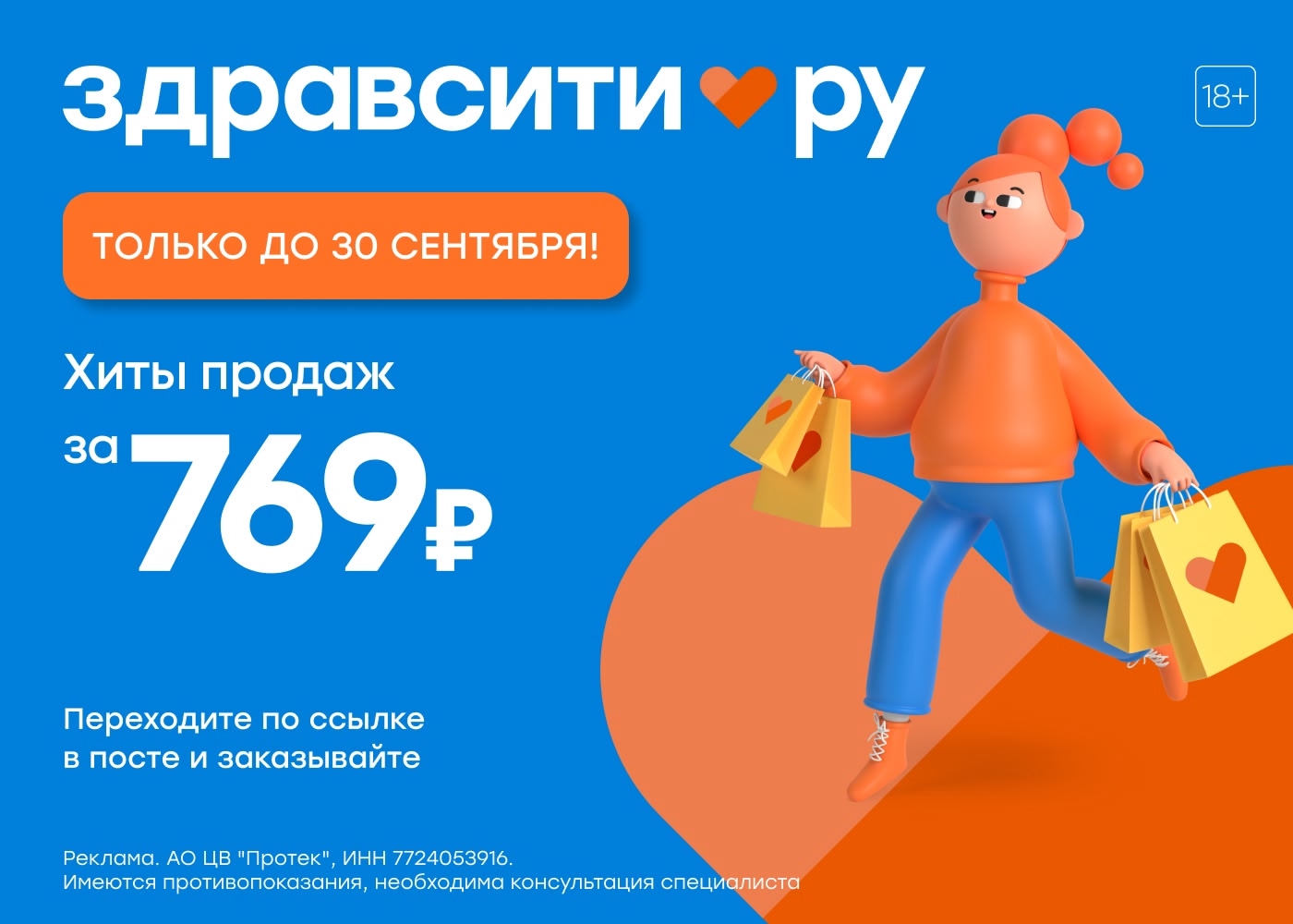 Только лучшее в Здравсити! 

Хиты продаж за 769₽ - это подборка самых популярных…