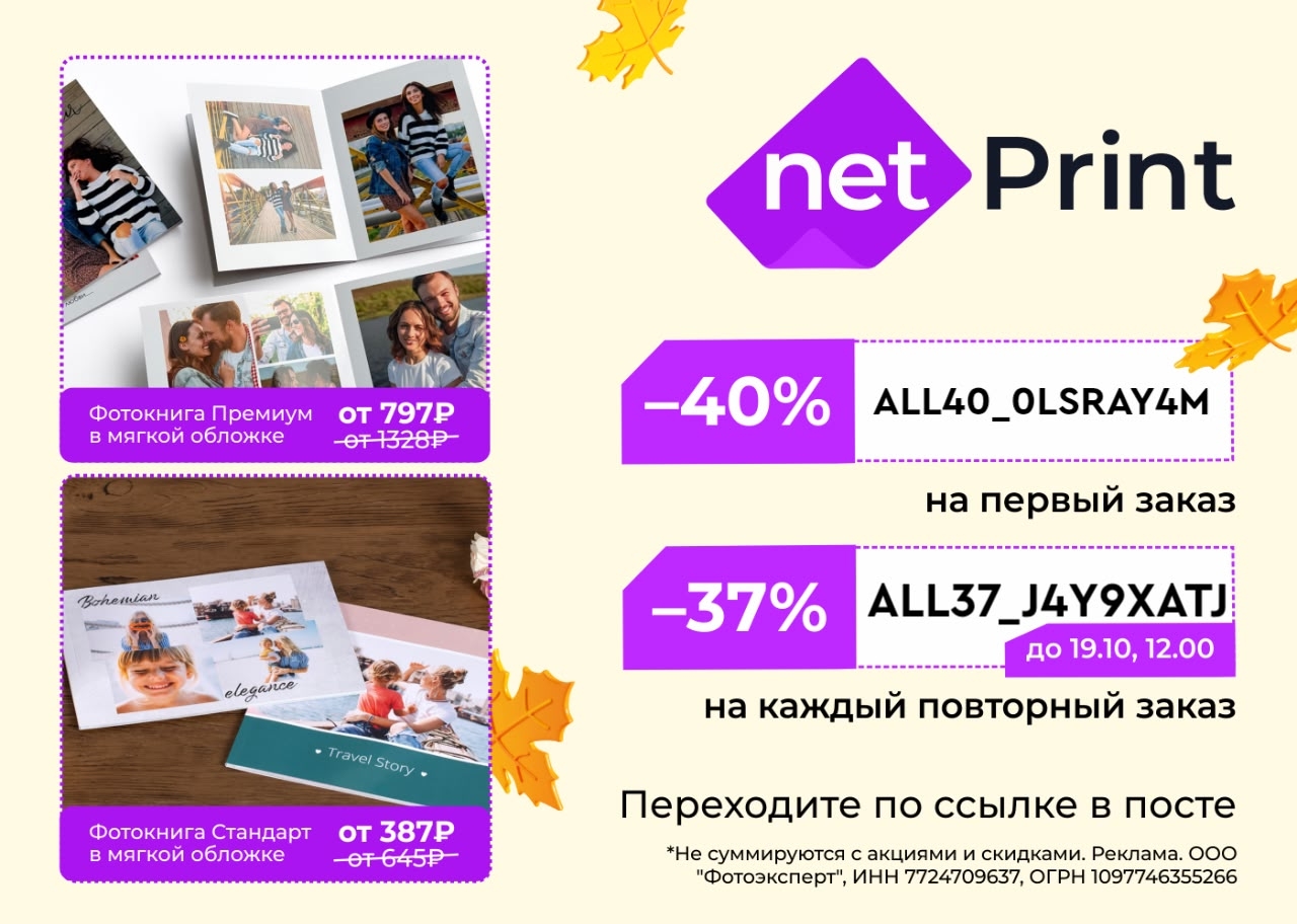 Скидка до 40% в Netprint 📸

Печать фотографий, фотокниг и товаров для интерьера…