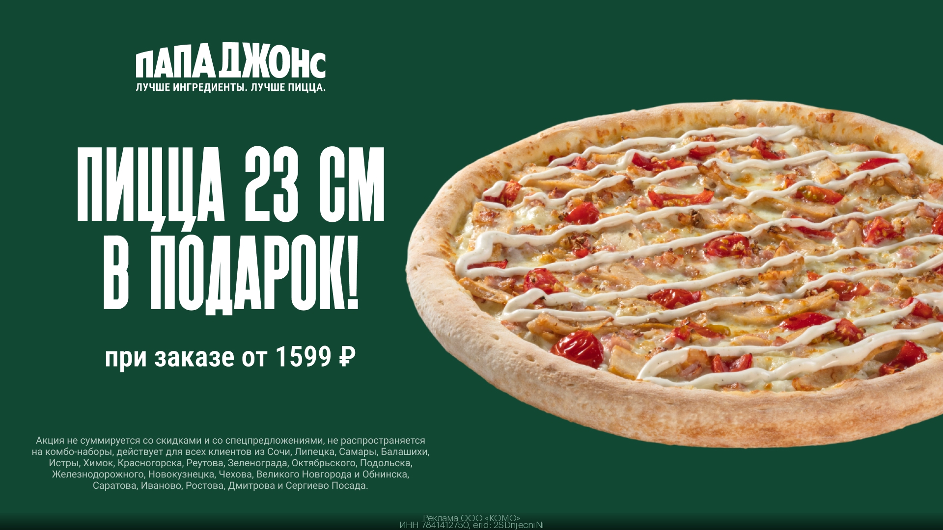 🍕Пицца Папа Джонс в подарок 🤩 
 
👉🏻 Переходите по ссылке: https://gtblg.ru/q…