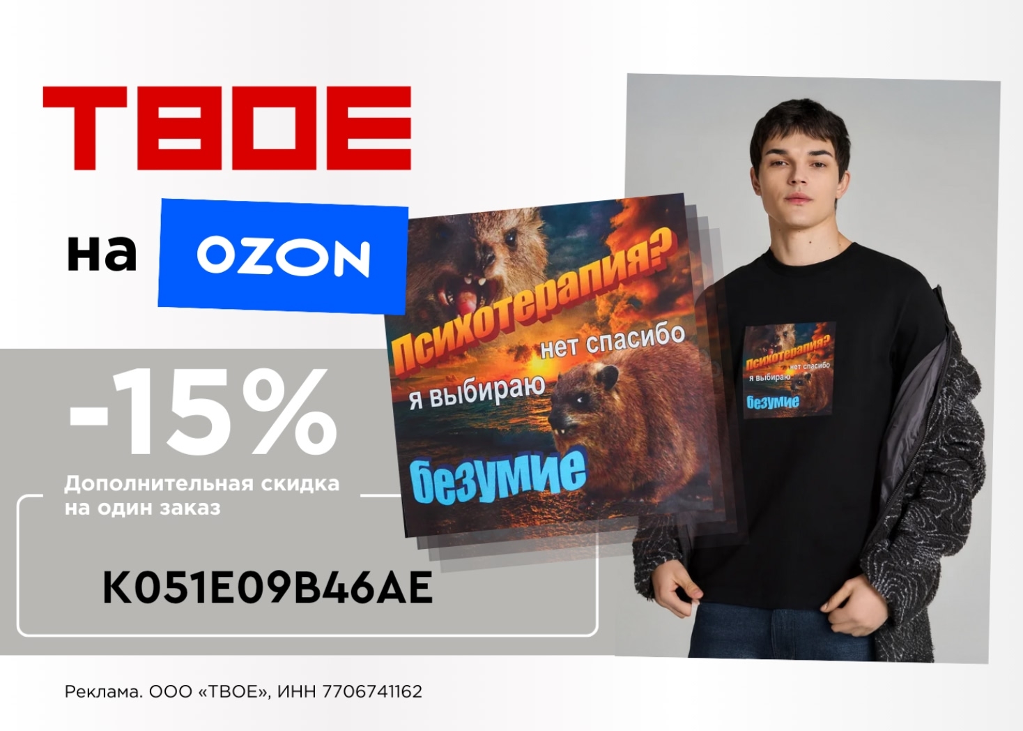 Секретный промокод на бренд Твое на Ozon 🔥

Воспользуйтесь дополнительной скидк…
