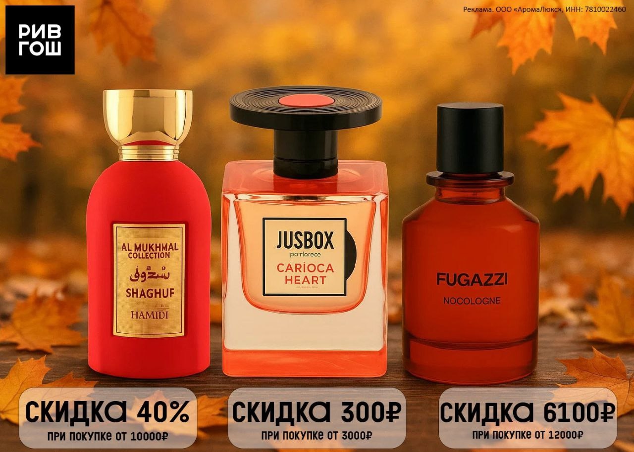 Повод для обновления косметички! РИВ ГОШ дарит выгодные промокоды на покупки🔥 
…