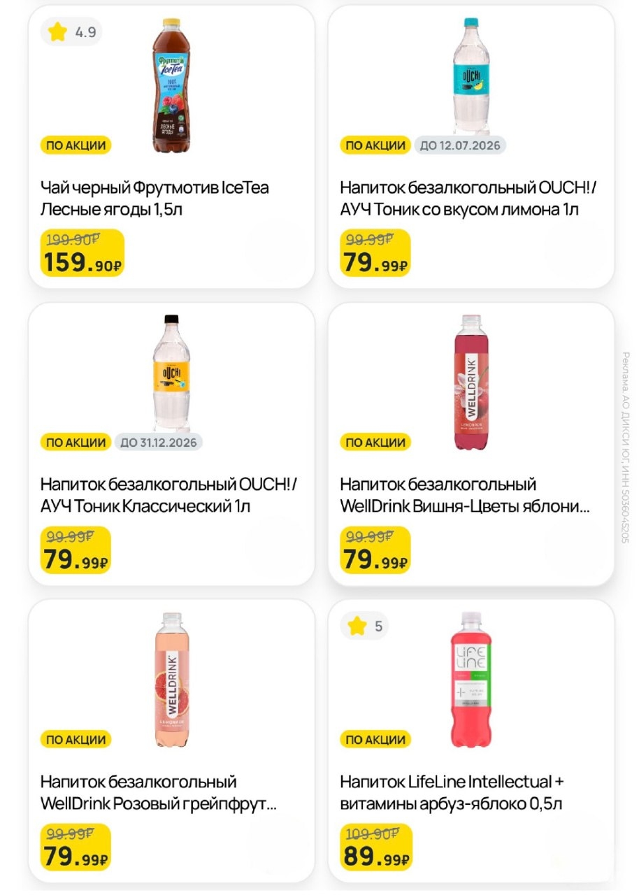 СКИДКИ НА ЛЕТНИЕ НАПИТКИ В ДИКСИ🔥 
 
Забирайте промокоды для большей выгоды: 
 …