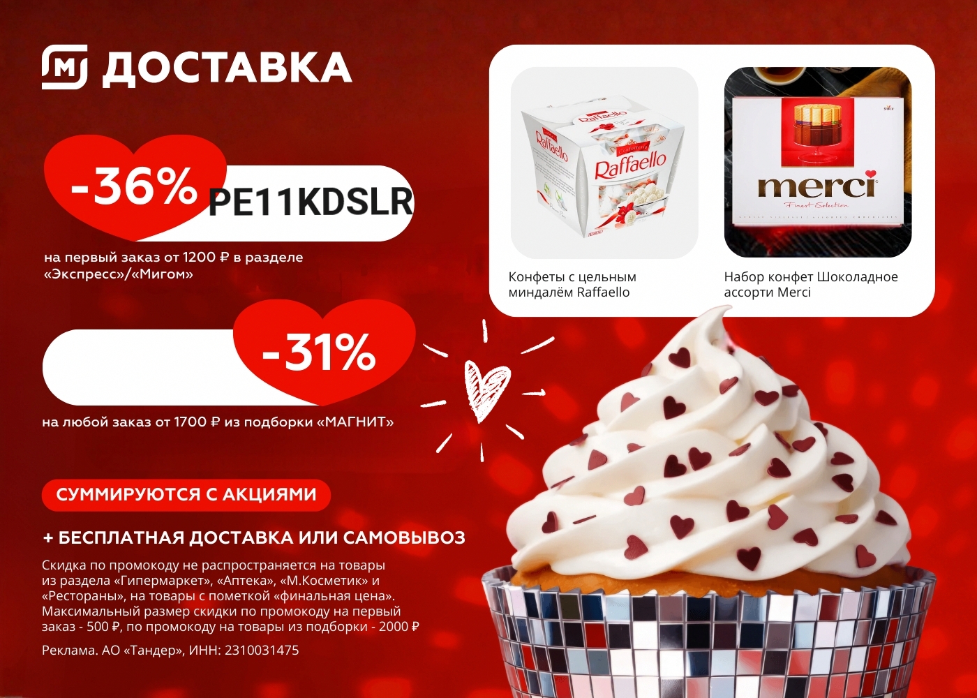 Промокод МАГНИТ первый заказ со скидкой в приложении 

- 36% от 1200 ₽ на первый…