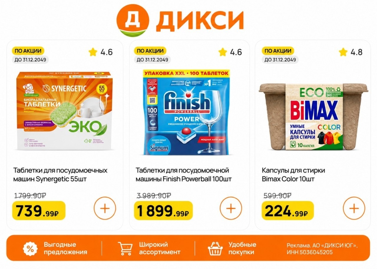 ‼ СКИДКИ НА БЫТОВУЮ ХИМИЮ В ДИКСИ 
 
А с промокодом ваши покупки будут еще выгод…