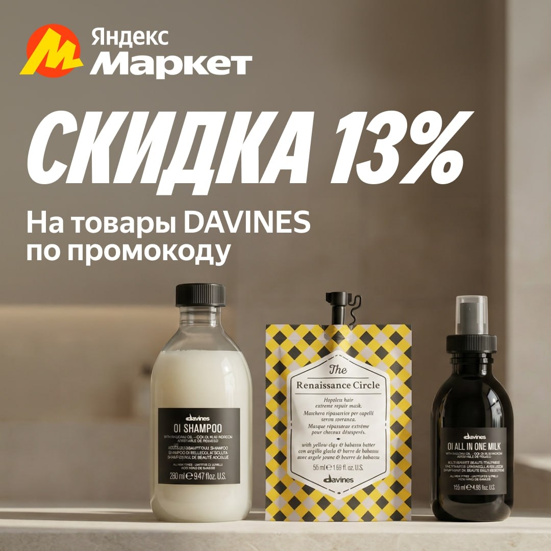 🧸 Февраль 🧸

Салонный уход за волосами от DAVINES (https://market.yandex.ru/cc…