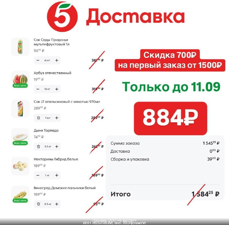 🥕 Скидки в Пятёрочка Доставка! 
 
Переходите по ссылке https://gtblg.ru/Zhm9Y3?…