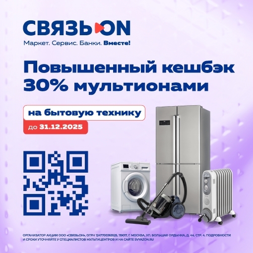 30svz1717 промокод для повышенного кешбэка на сайте www.svyazon.ru 🔥 
 
5svz171…