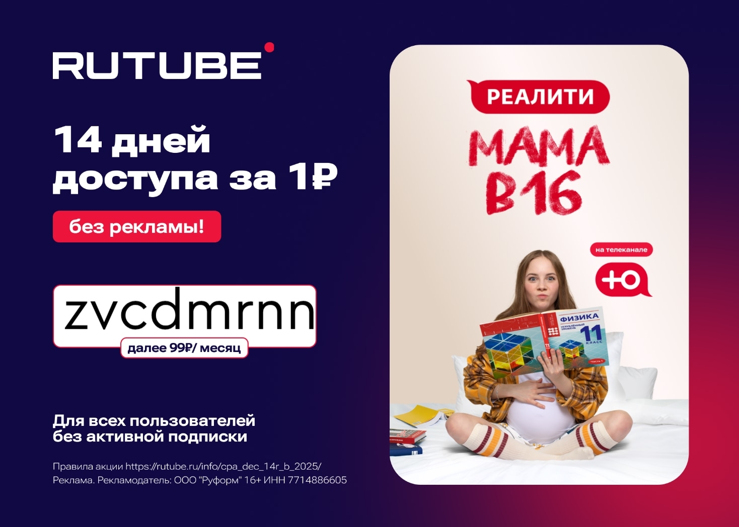 Любимые фильмы и сериалы без рекламы!

Представьте: вот-вот объявят победителя «…
