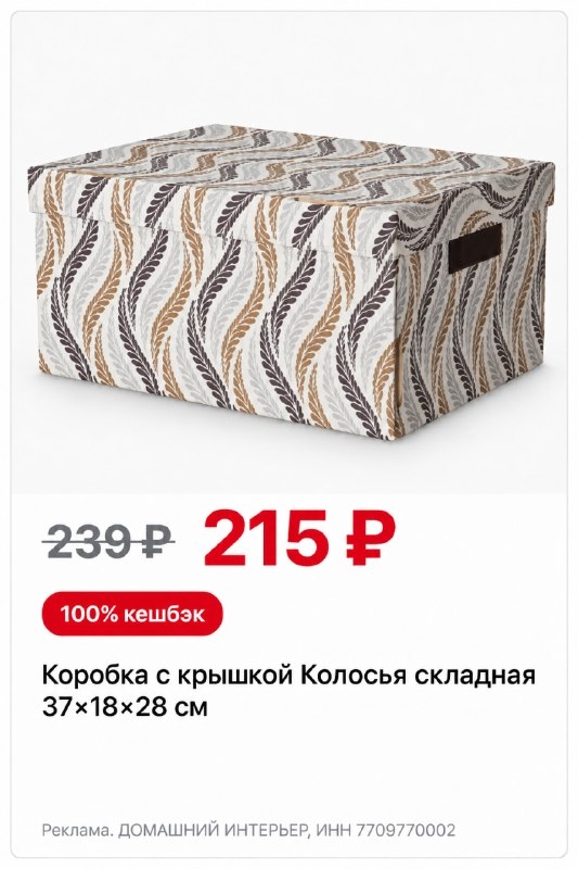 Коробки и контейнеры в Hoff — от 169₽ 
 
Недорогие варианты для хранения — чтобы…