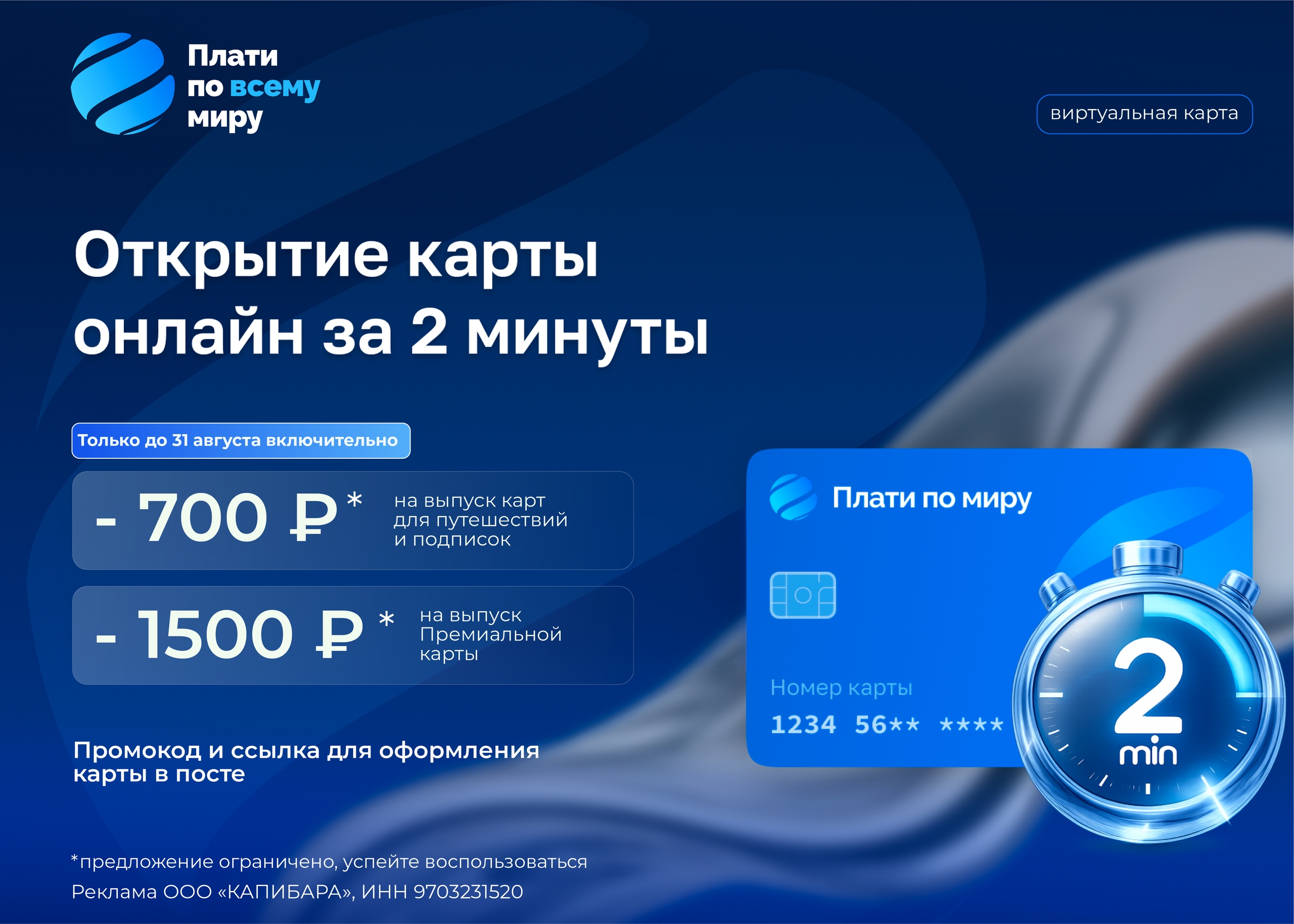 Розыгрыш «Плати по всему миру» с призовым фондом 5000000₽. 
 
Главный приз — пут…