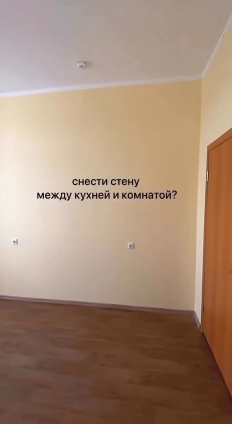 Снесли стену и получили отличный результат. Нравится?