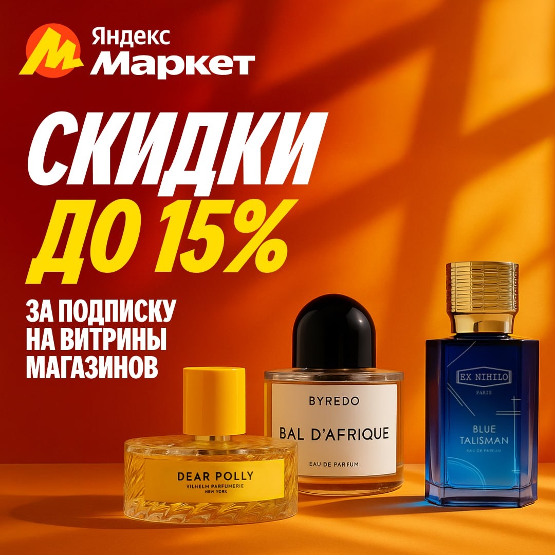 🧸Ноябрь 🧸 

Скидка 15% в одно касание. Подписываетесь на магазины парфюмерии (…