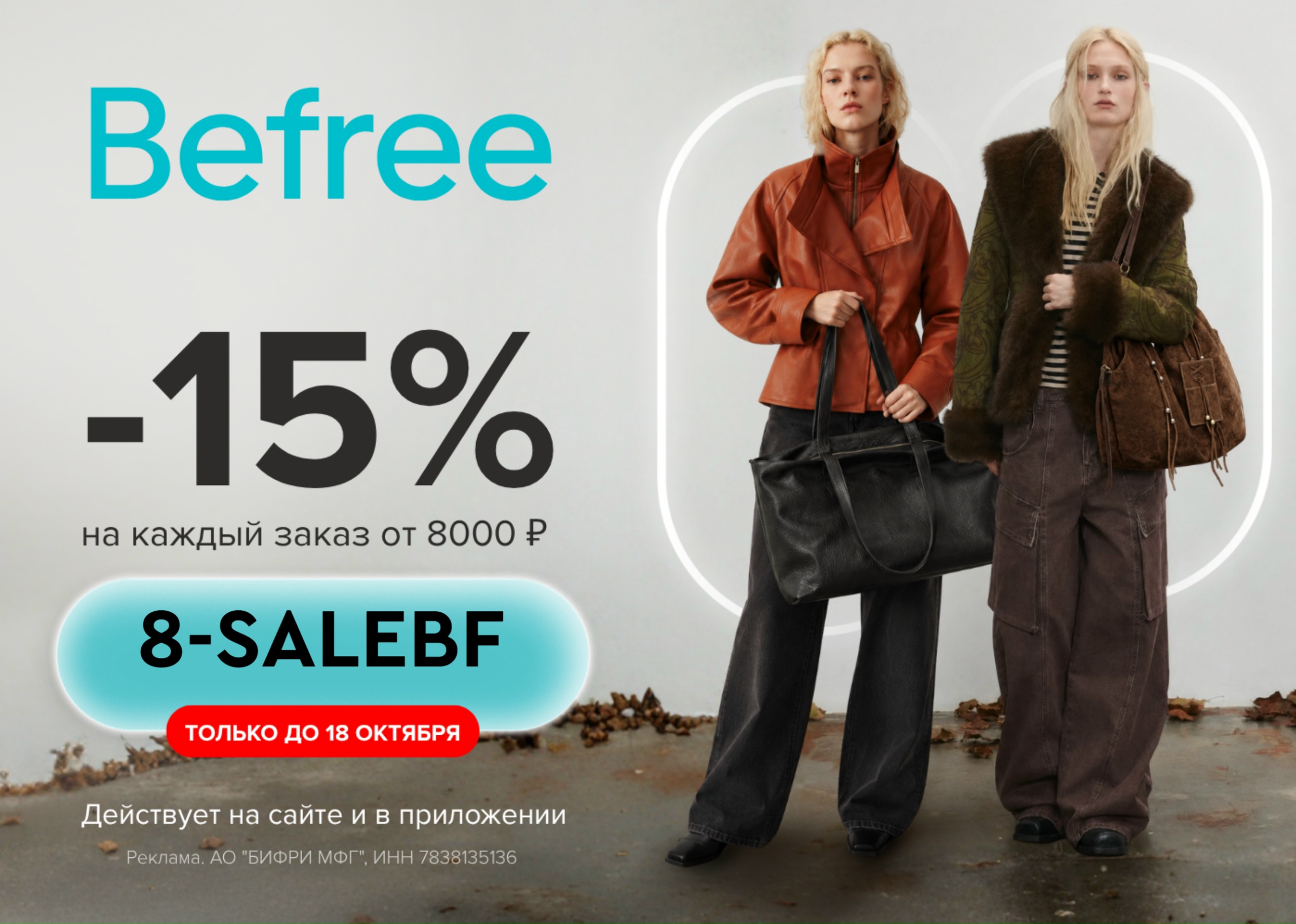 Встречайте коллекцию Hello Winter в Befree! 
 
Погода за окном настойчиво намека…