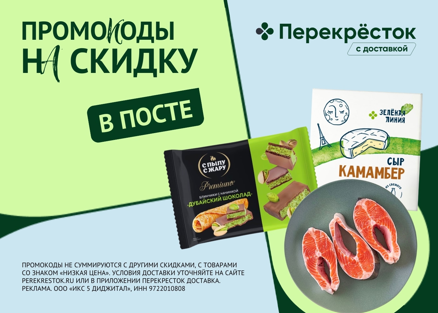 Скидка до 1000₽ в приложении Перекрёсток Доставка

Успевайте сделать заказ в при…